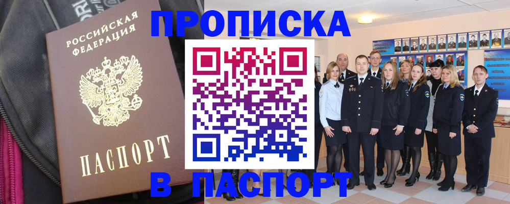 временная регистрация законно в Льгове